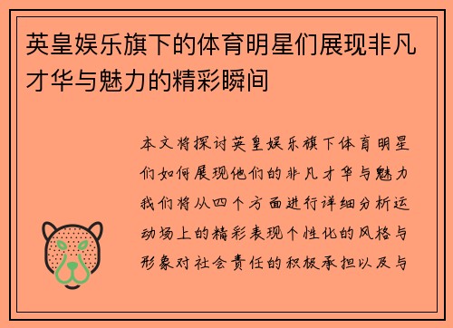 英皇娱乐旗下的体育明星们展现非凡才华与魅力的精彩瞬间