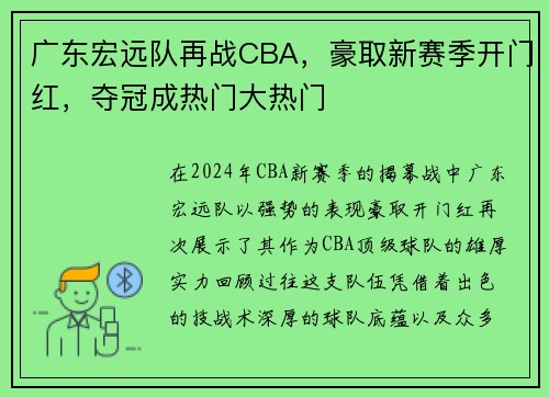 广东宏远队再战CBA，豪取新赛季开门红，夺冠成热门大热门